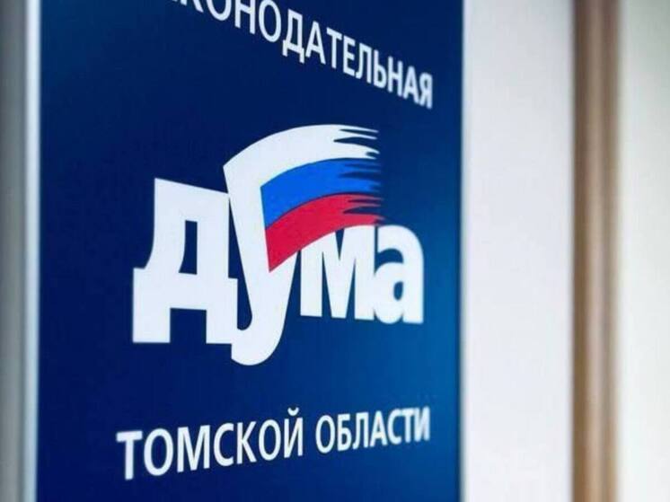 Более 160 законов приняли депутаты Томской области в 2025 году