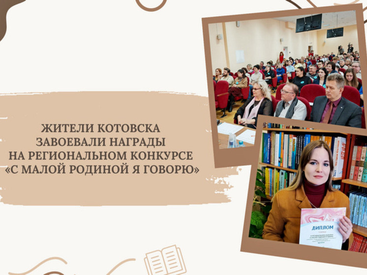 Котовчане покорили жюри на региональном конкурсе искусств «С малой родиной я говорю»