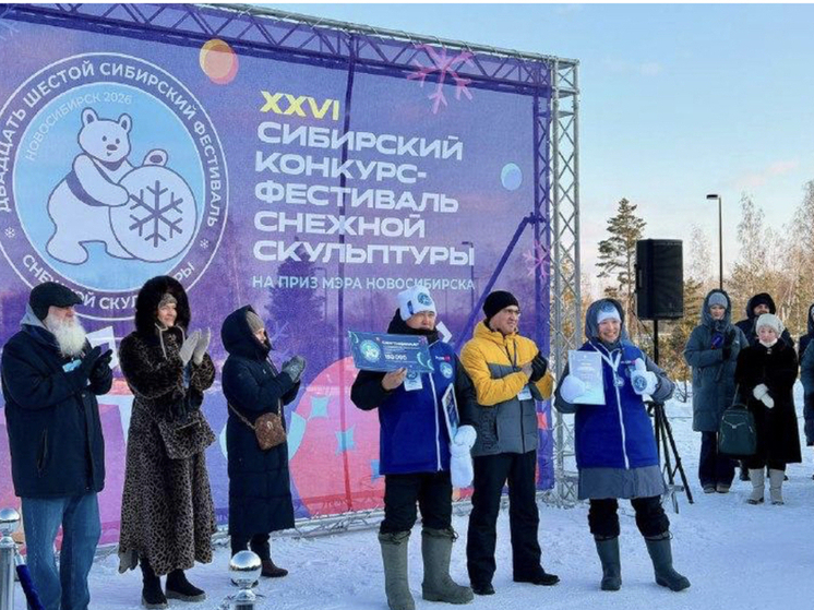 Якутская команда стала абсолютным победителем конкурса снежной скульптуры в Новосибирске