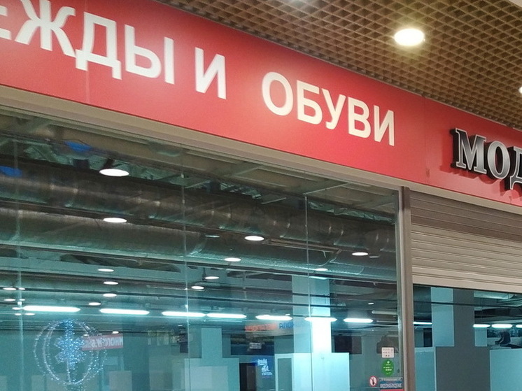  В Саратове закрылся магазин одежды и обуви
