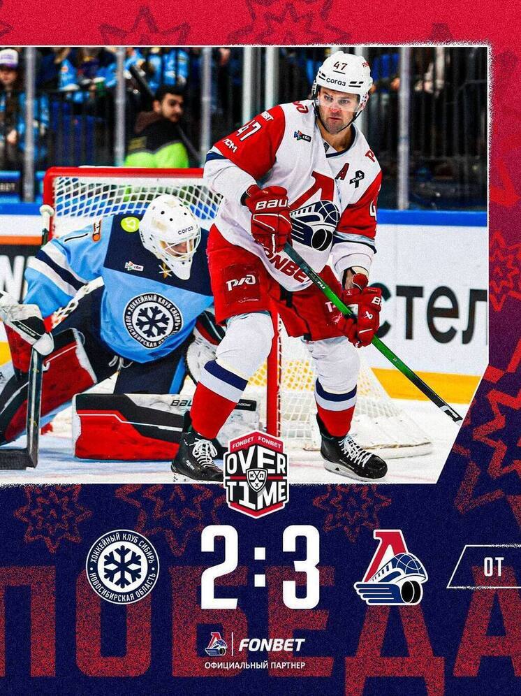 «Локомотив» выиграл в Новосибирске