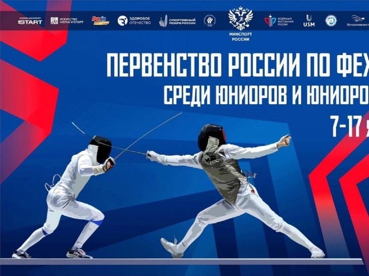 В столице Орловской области проходит Первенство России по фехтованию