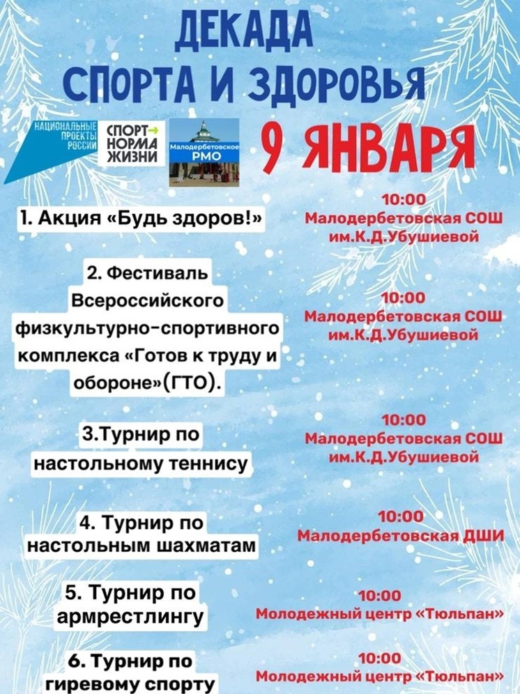 В районе Калмыкии проведут День здоровья