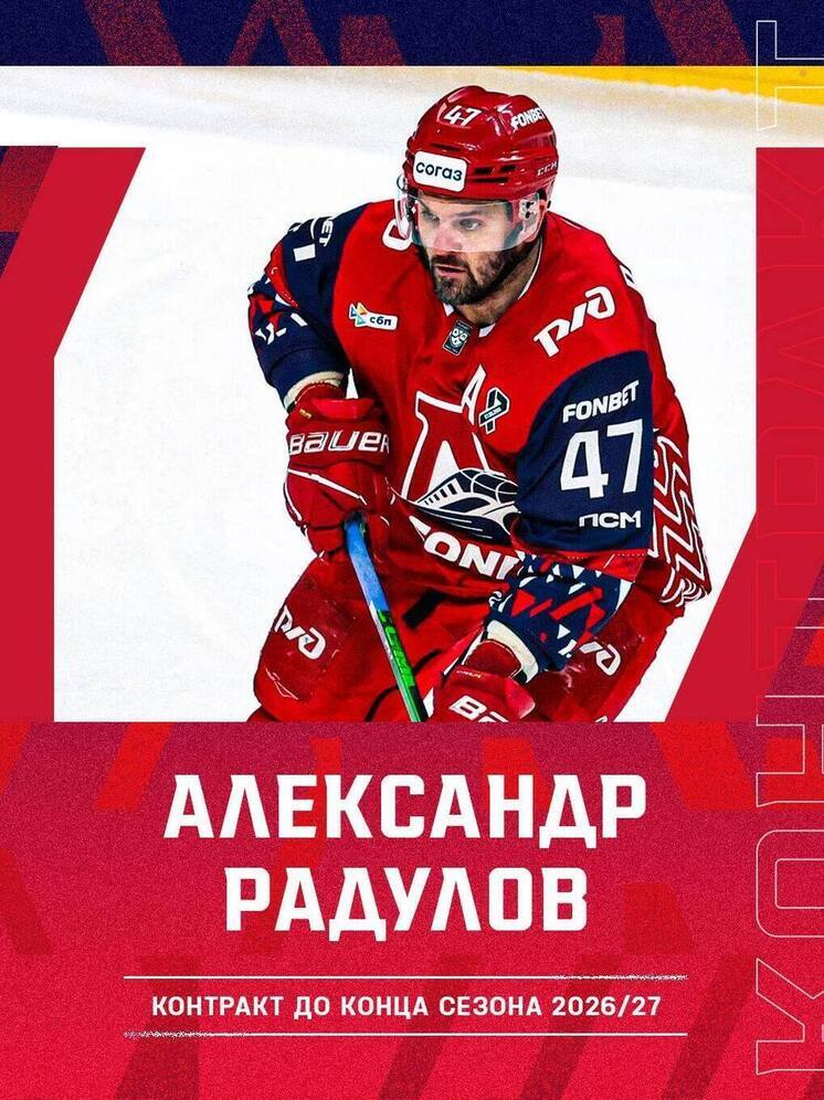 «Локомотив» переписал контракт Александра Радулова