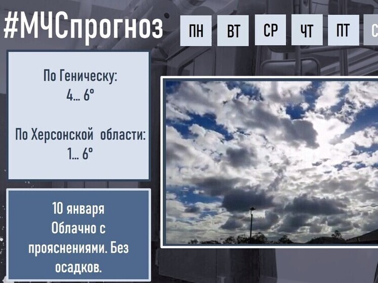 В Херсонской области 10 января ожидается до +6 градусов и гололедица