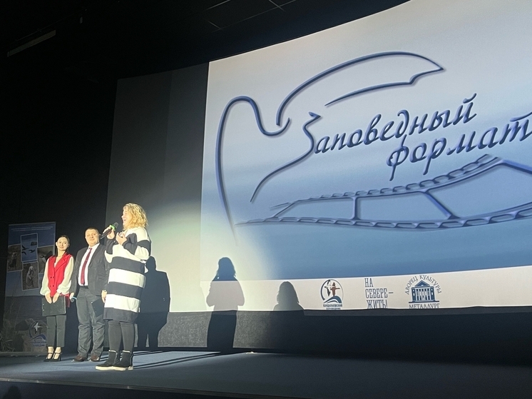 Документальные фильмы о природе показали на фестивале в Кандалакше