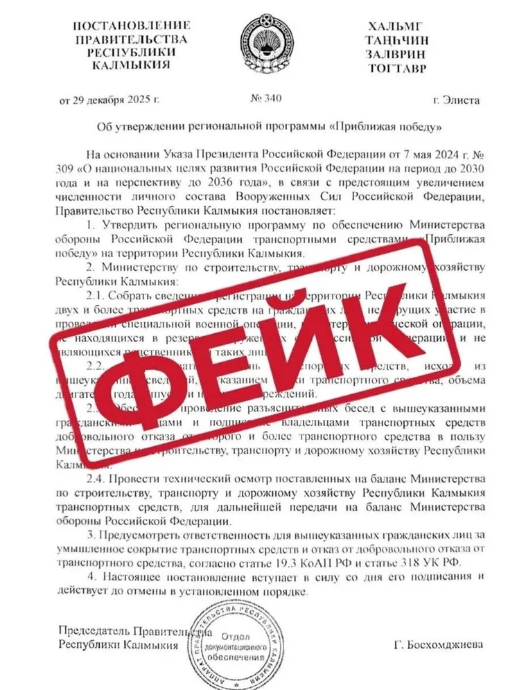 В Калмыкии опровергли фейк в соцсетях