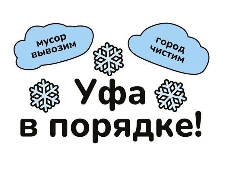 В уборке Уфы за сутки участвуют 339 тракторов