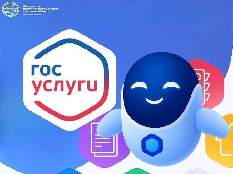 Калужанам напомнили об электронных госуслугах