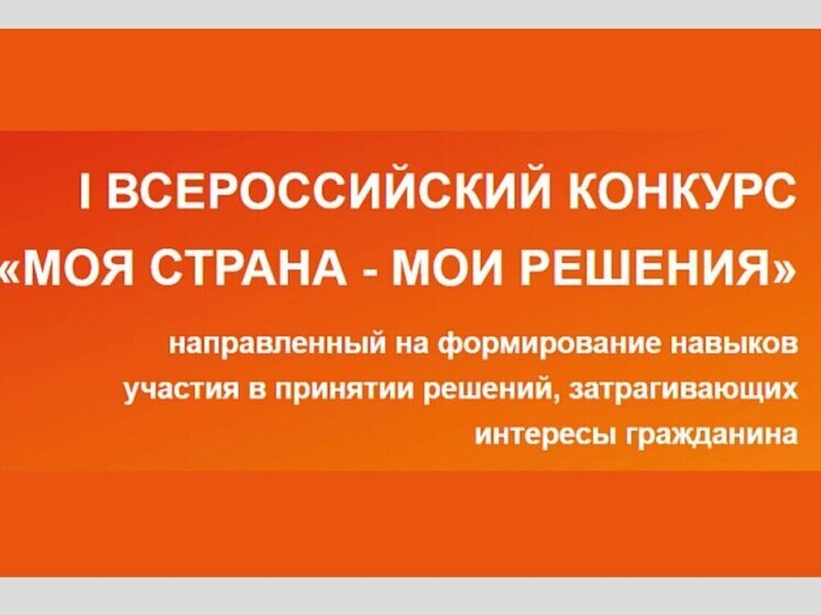 В Архангельской области продолжается приём заявок на I Всероссийский конкурс «Моя страна – мои решения»