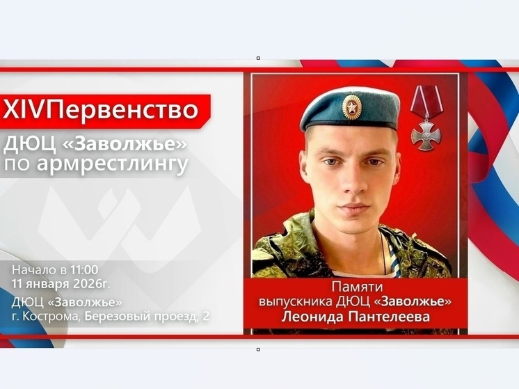 В Костроме пройдет XIV первенство ДЮЦ «Заволжье» по армрестлингу