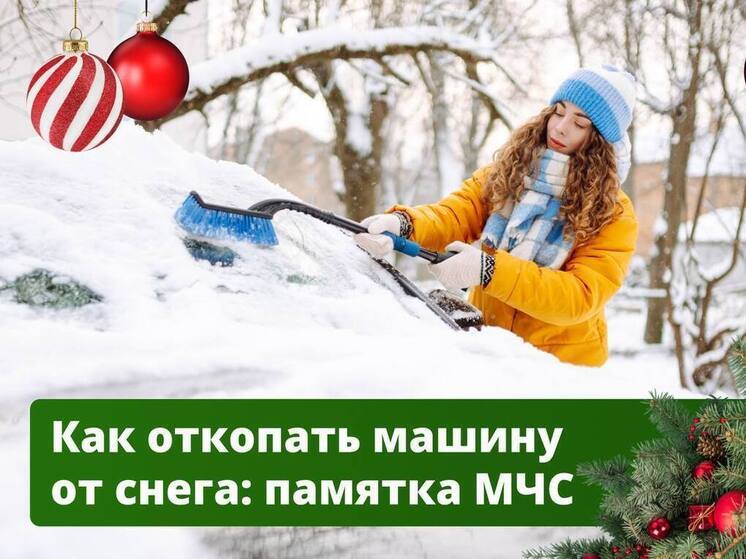 Откапывать машину с выхлопной трубы рекомендуют псковичам спасатели