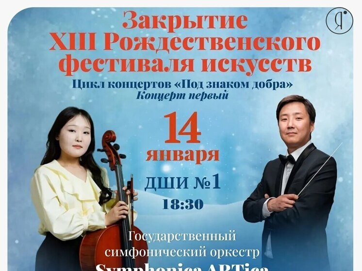 Музыкальный дебют и шедевры классики: Филармония Якутии приглашает на вечер симфонической музыки