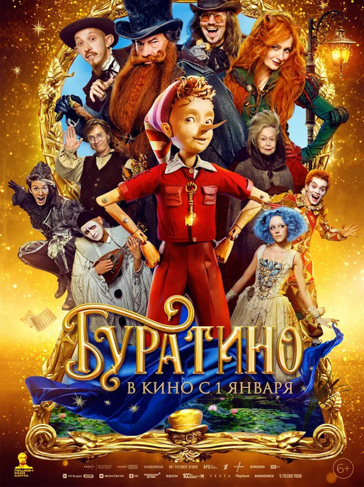 Новый «Буратино» собрал более 2 млрд рублей за новогодние каникулы