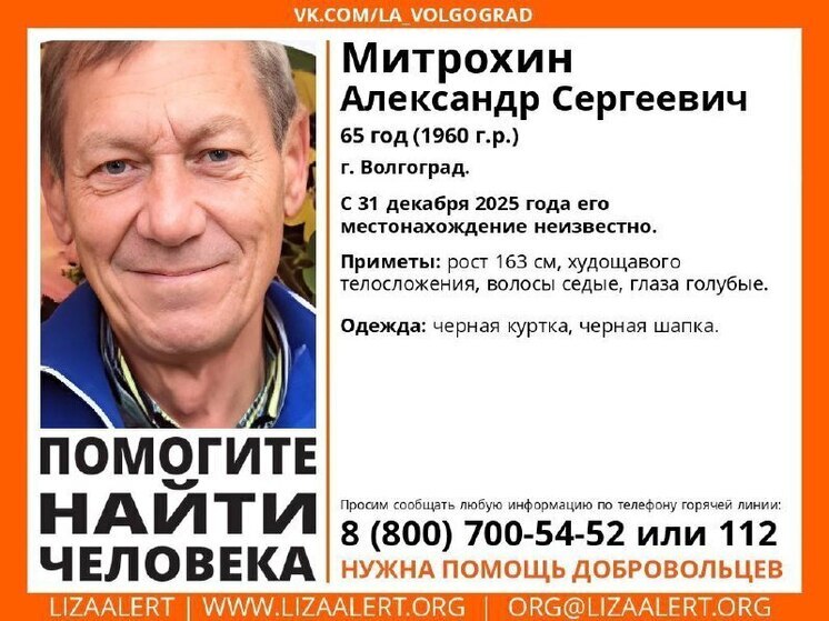 В Волгограде с Нового года ищут пропавшего 65-летнего мужчину