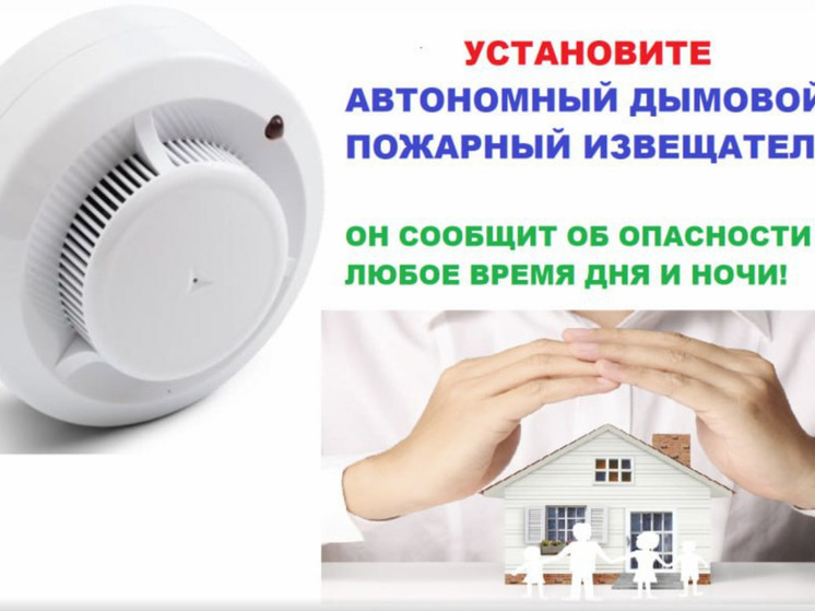 В Тюменской области семьи могут бесплатно установить дымовые извещатели