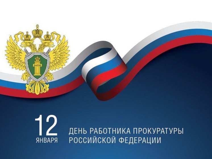 Свердловский губернатор поздравил прокуроров с праздником