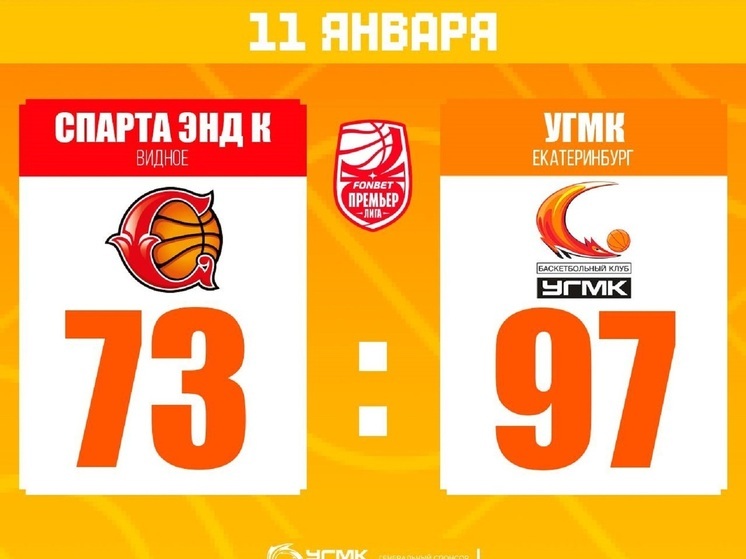 БК УГМК одержал 17-ю победу подряд в чемпионате России