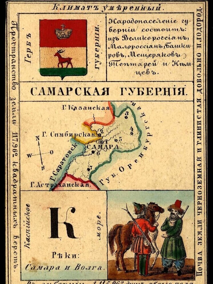 Во вторник, 13 января, исполняется 175 лет со дня создания Самарской губернии — важной вехи в истории Поволжья