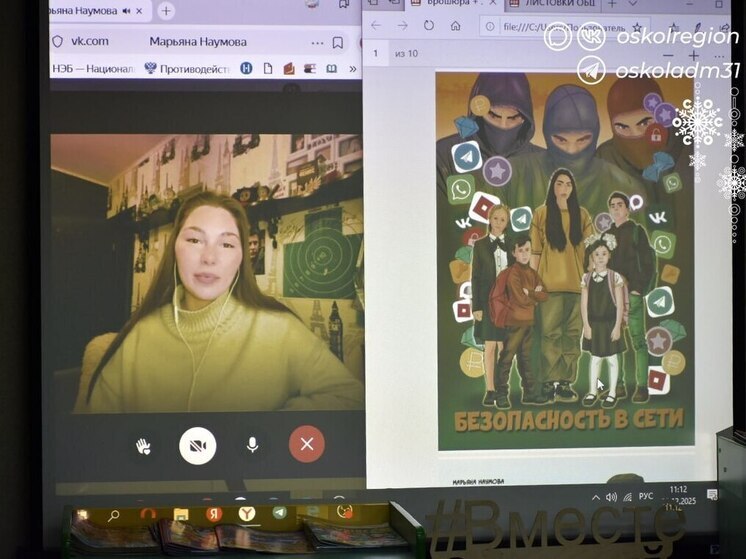 Военкор Марьяна Наумова провела урок кибербезопасности для юных старооскольцев