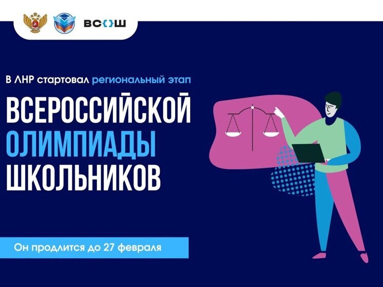 Учащиеся ЛНР начали борьбу за выход на всероссийский уровень олимпиад