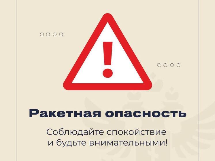 В Голопристанском округе объявлена ракетная опасность
