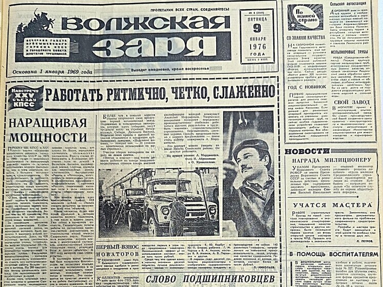 О чем писали газеты в Куйбышеве в десятых числах января 1976 года
