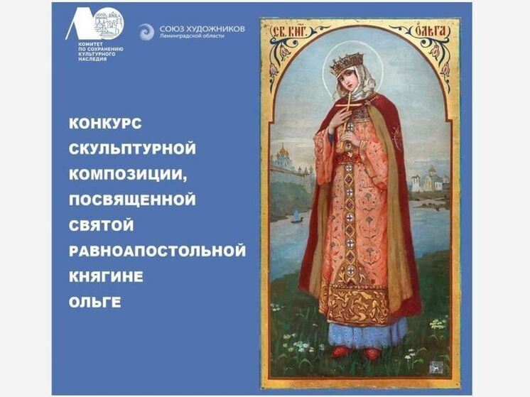 На берегу реки Плюсса в Сланцах установят памятник княгине Ольге