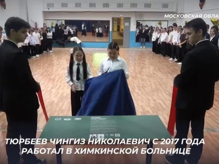 В Московской области увековечили память героя из Калмыкии