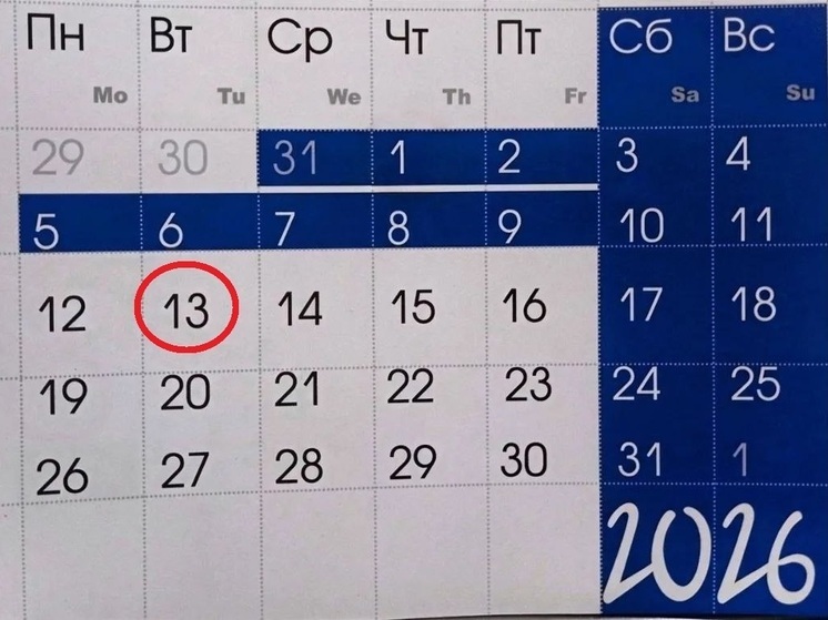 13 января в истории: что случилось в этот день