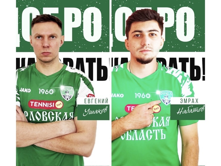 ФК «Орел» пополнился двумя новыми полузащитниками