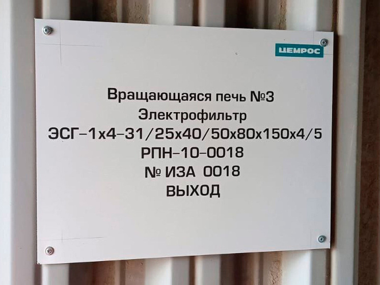 Липецкий цементный завод внедрил современную систему экологического мониторинга