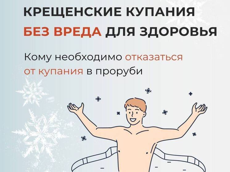 В Калмыкии дали советы о том, как подготовиться к Крещенским купаниям