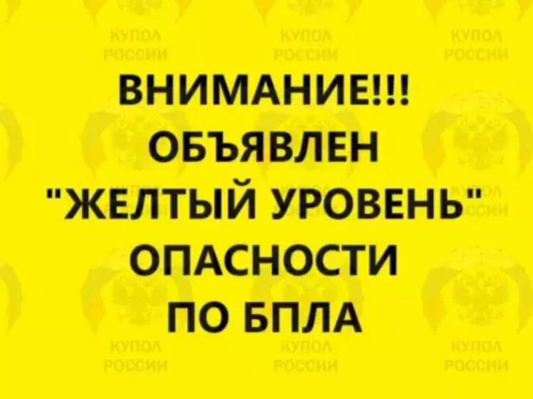 Желтый уровень опасности по БПЛА объявлен в Ростовской области вечером 12 января