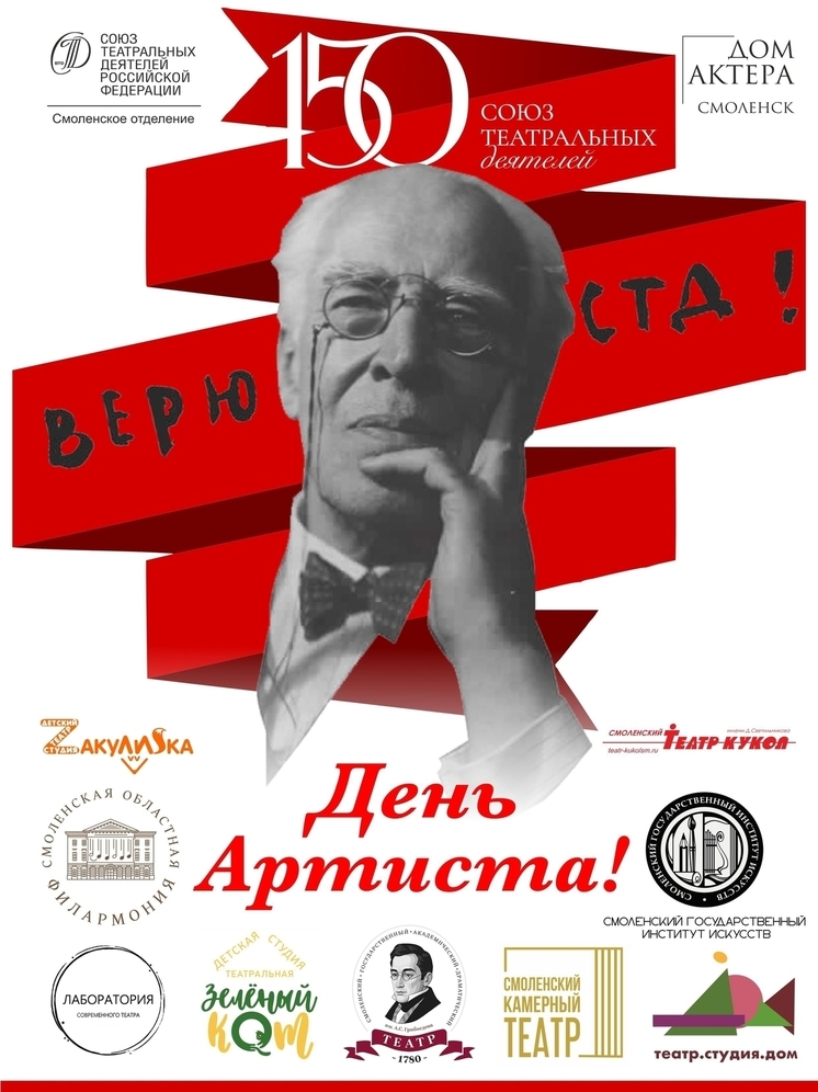 В Смоленском драматическом театре отпразднуют День артиста