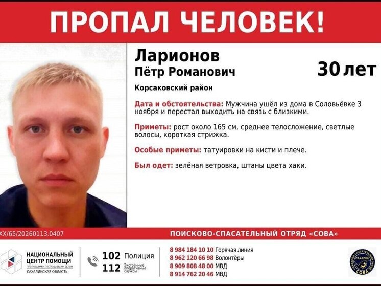 На Сахалине разыскивают пропавшего 30-летнего жителя села Соловьёвка