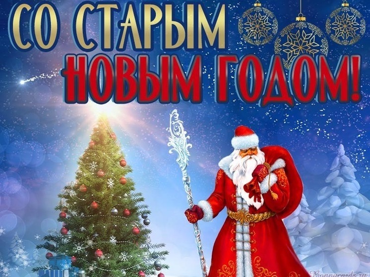 Старый Новый год для владимирцев — это ещё один шанс загадать желание