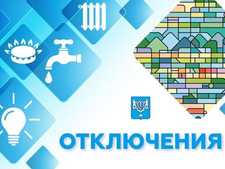 В Южно-Сахалинске 14 января на несколько часов отключат холодную воду