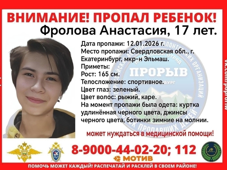 17-летняя девушка пропала на Эльмаше