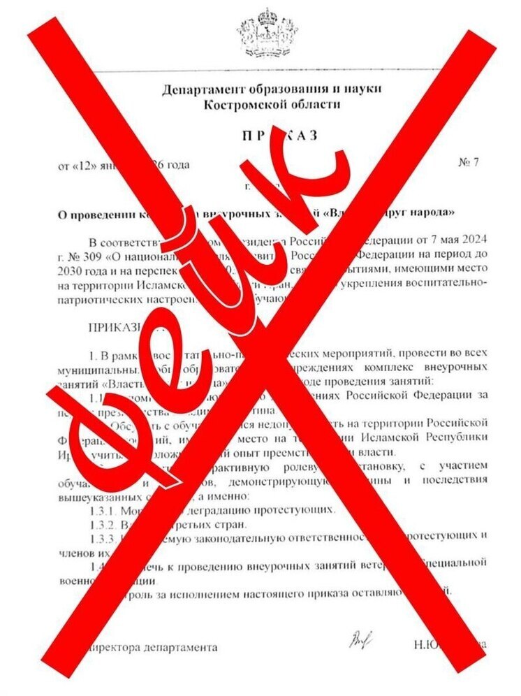 Вниманию костромских педагогов: фейкометы изготовили очередной липовый приказ