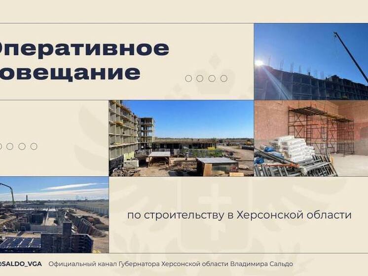 В Херсонской области состоялось совещание правительства региона