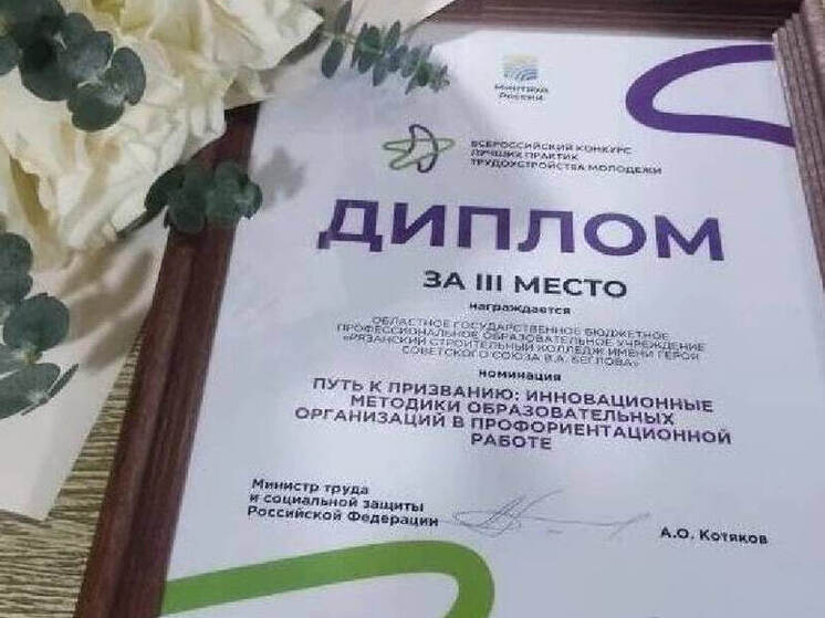 Рязанский колледж вошел в тройку лучших по профориентации в России