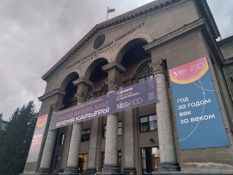 Правоохранительные органы проводят проверку в УрФУ