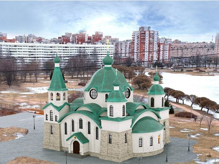 В Петербурге утвердили проект нового храма на улице Демьяна Бедного