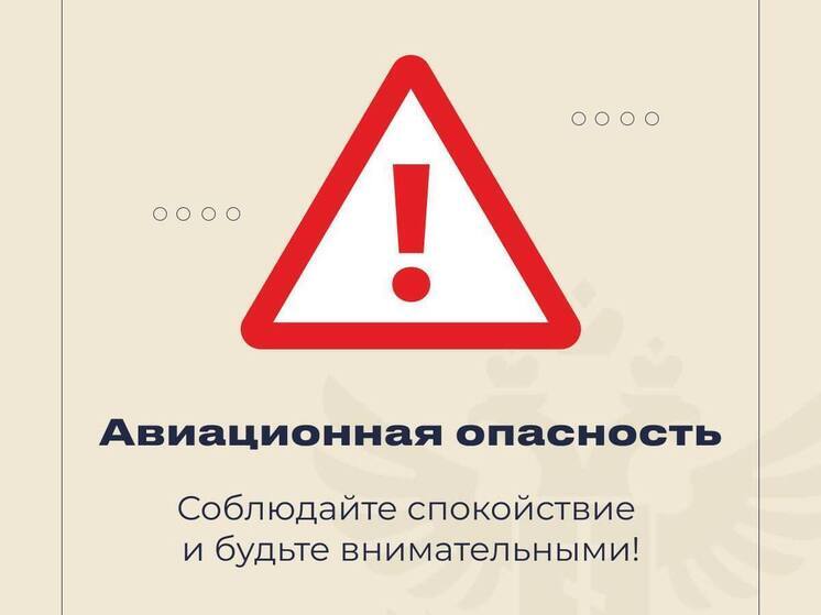 В Херсонской области объявлена авиационная опасность