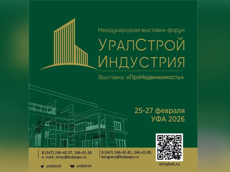 Уфа примет два крупных форума, посвященных недвижимости