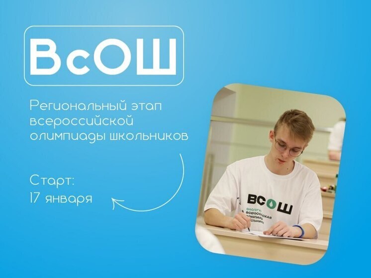 В Сургутском районе стартует региональный этап Всероссийской олимпиады школьников