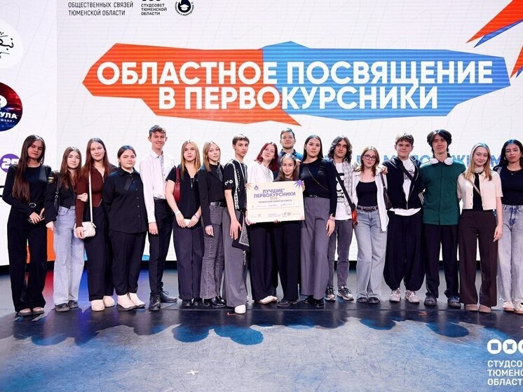 В Тюменской области изберут новый Студенческий совет