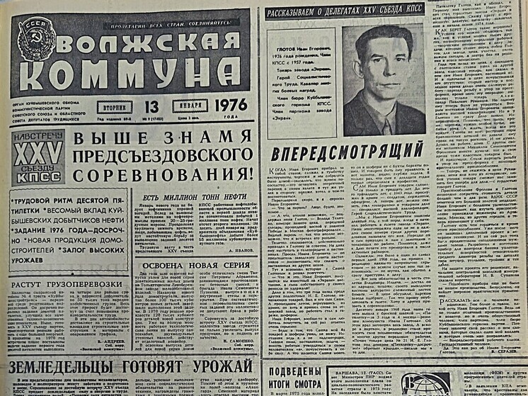 Самарцам напомнили, что происходило в городе 50 лет назад – 13 января 1976 года