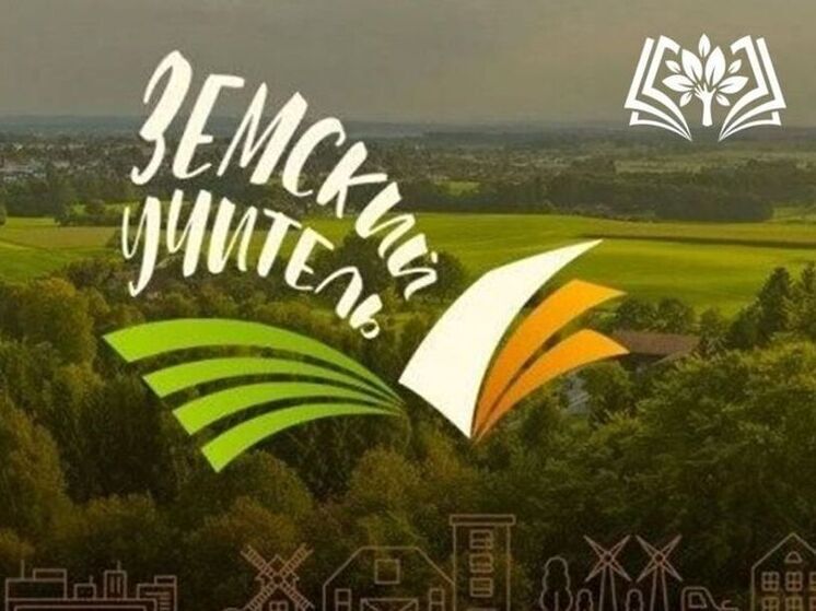 В Чувашии стартовал отбор участников программы «Земский учитель»